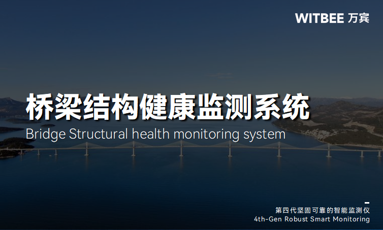 桥梁结构健康监测系统有哪些重要“成员”?