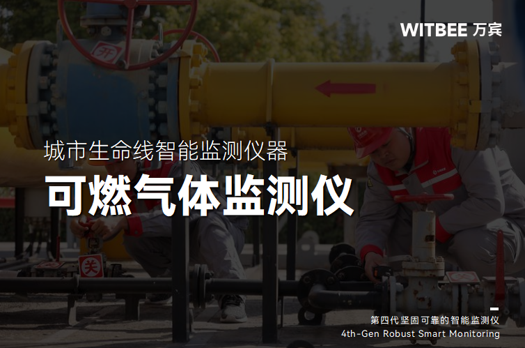 为什么燃气管网监测更趋向智能化、实时化?