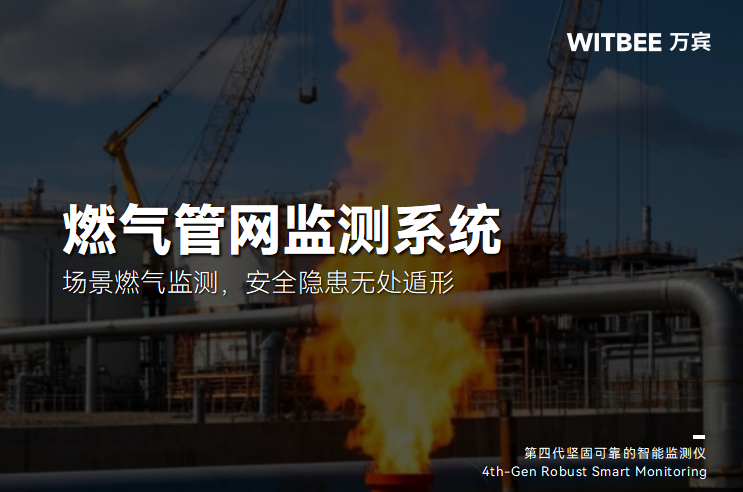 地下燃气管网常见监测内容以及监测设备