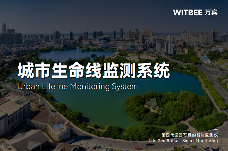 城市生命线监测预警系统包括哪些重要场景?
