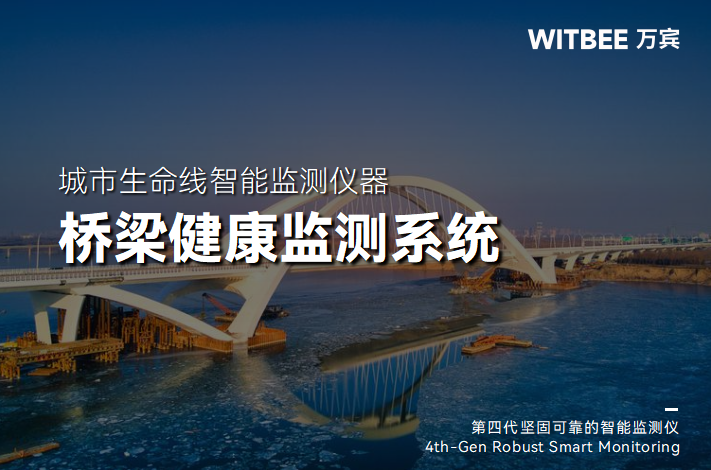 桥梁结构健康监测系统的设备构成有什么?