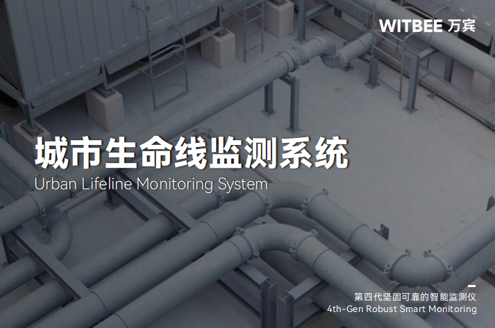 地下城市生命线包括什么?如何实现更智慧的监管和调度?