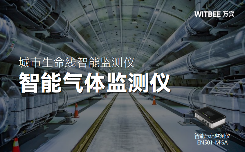 智能气体监测仪如何保障管廊内作业人员的安全?