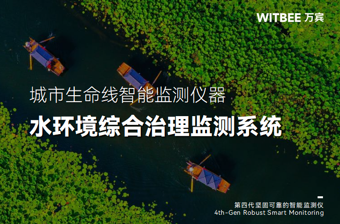 水生态环境安全谁来守护?