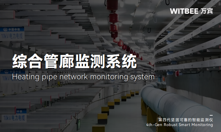 综合管廊本体结构包括哪些?有什么结构安全监测手段?