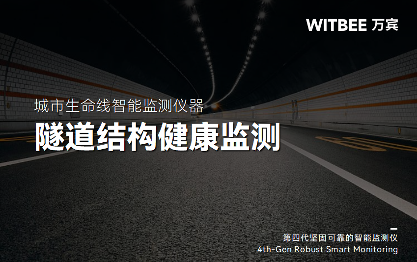如何选择隧道安全监测设备?