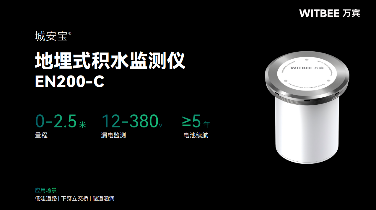 地埋式积水监测仪在内涝积水监测中的应用