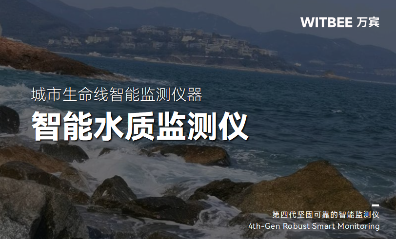 河流、湖泊水质监测预警方案