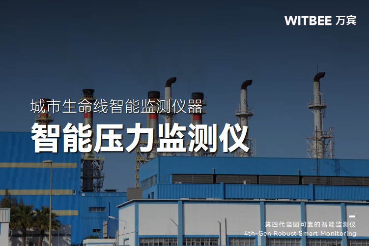 当智能压力监测仪遇上热力管道,会有什么”火花“