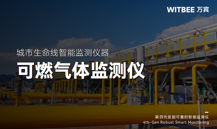 可燃气体监测仪在燃气管网自动化监测过程中的作用