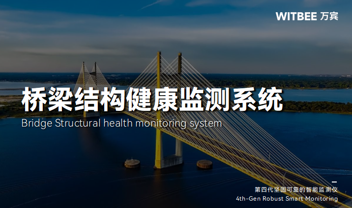 自动化监测技术在桥梁健康体检中的优势