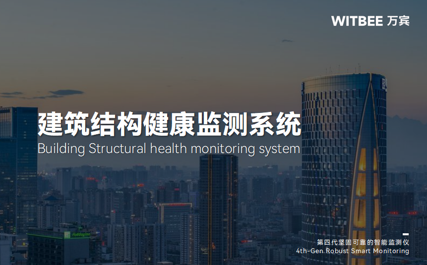 “智慧大脑”实时监测城市建筑安全性能