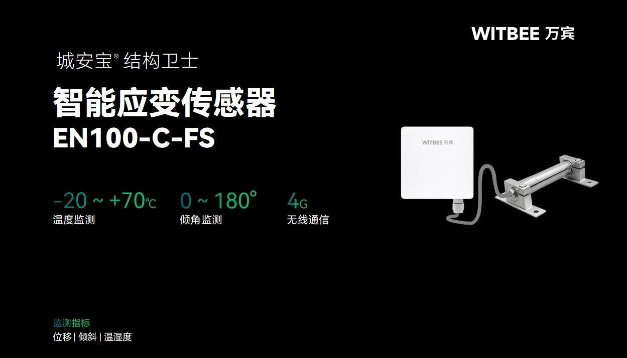 “智慧大脑”实时监测城市建筑安全性能