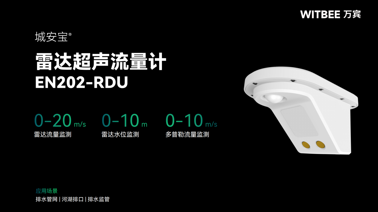 污水管网液位监测使用什么传感器?