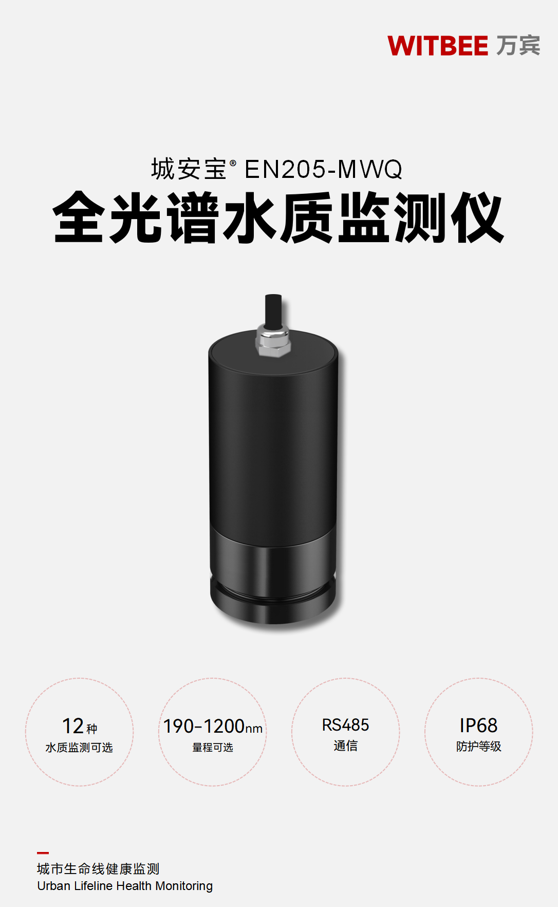 EN205-MWQ  全光谱水质监测仪详情_22(1).png