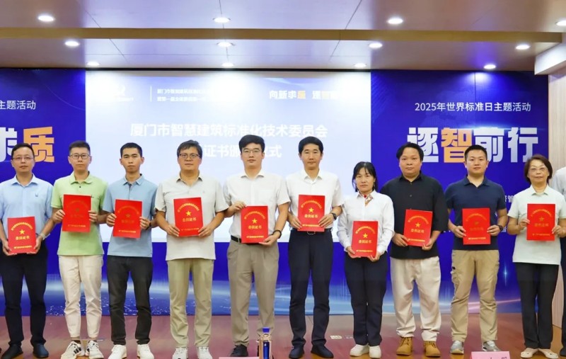万宾科技在厦门市智慧建筑标准化技术委员会成立大会上受聘为委员(图2)