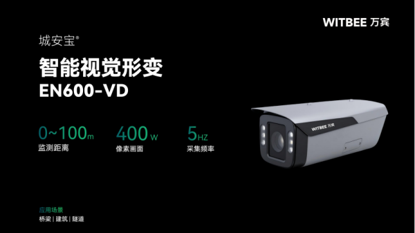 智能视觉形变仪