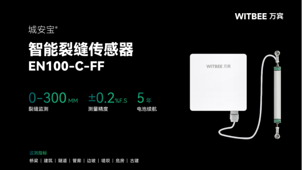智能裂缝传感器在桥梁运营期内有何优势？