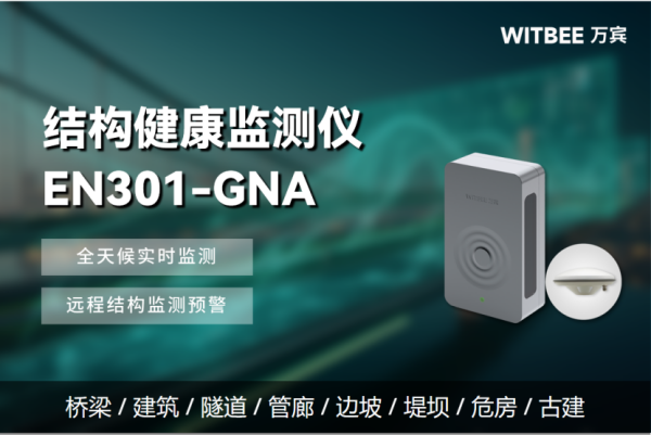 结构健康监测仪有哪些应用领域?