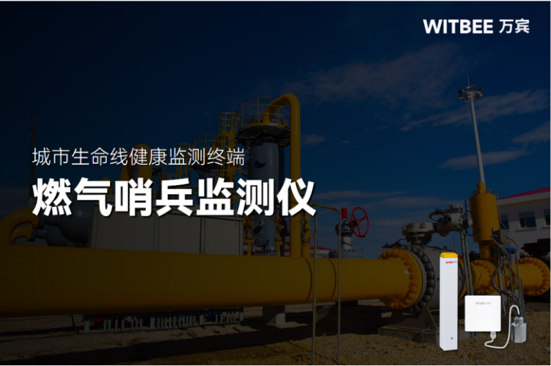 2025110702早预警、早安心!燃气泄漏不再无影无踪210