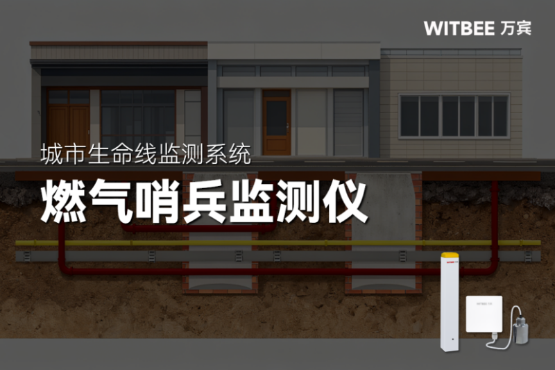 2025111104害怕燃气泄漏?燃气哨兵监测仪全天候在岗,安全感直接拉满!144 燃气哨兵监测仪全天候在岗,安全感直接拉满!(图1)