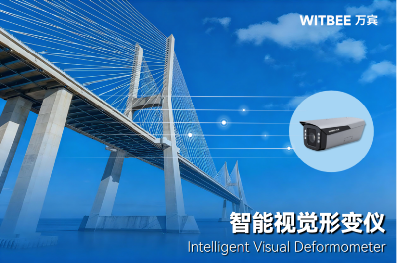 桥梁的“千里眼”上线！智能视觉形变仪盯紧桥梁每一丝形变(图2)