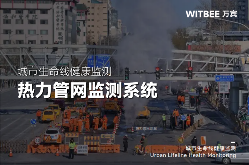 2025111102热力管网监测系统——让数据 “说话”,守住冬季温暖安全底线139