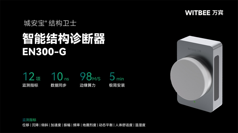 建筑结构诊断“专家”—智能结构诊断器 (1)