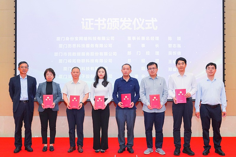 全省首个!厦门市数据标准化技术委员会成立,万宾科技创始人入选31人委员名单(图4) IMG_20251203_124336.jpg