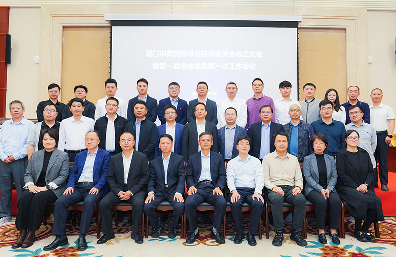 全省首个!厦门市数据标准化技术委员会成立,万宾科技创始人入选31人委员名单(图2) 1232.png