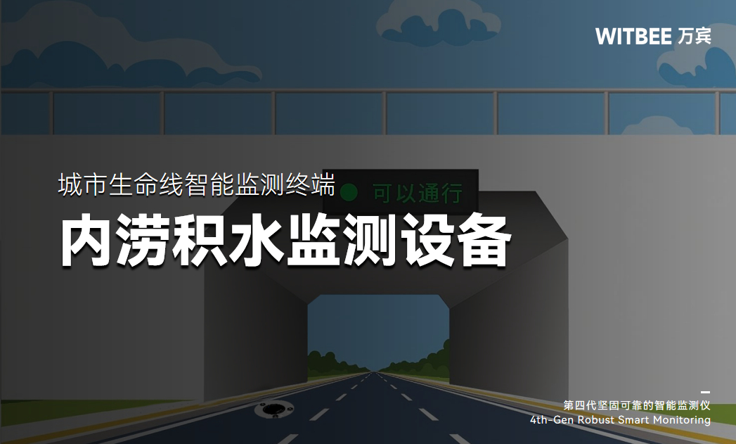 2025-12-11_144503 下凹式立交桥易积水原因及应对措施