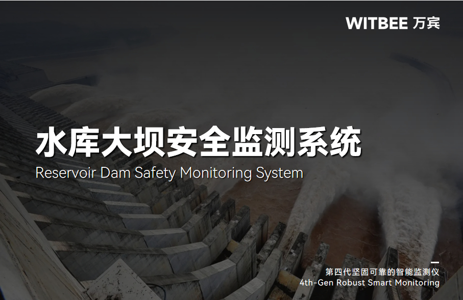 2025-12-11_160308 什么是大坝安全监测系统?实现大坝运行管理全过程数字化