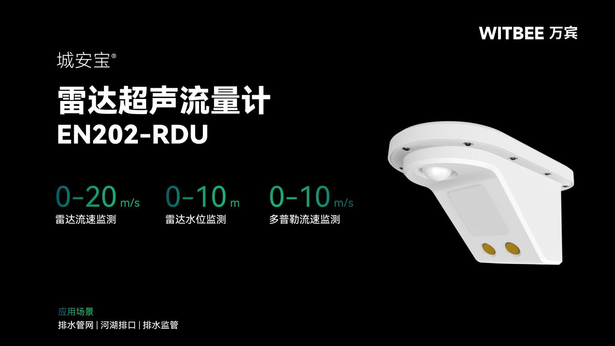 产品功能_15 排水流量监测用设么设备好?