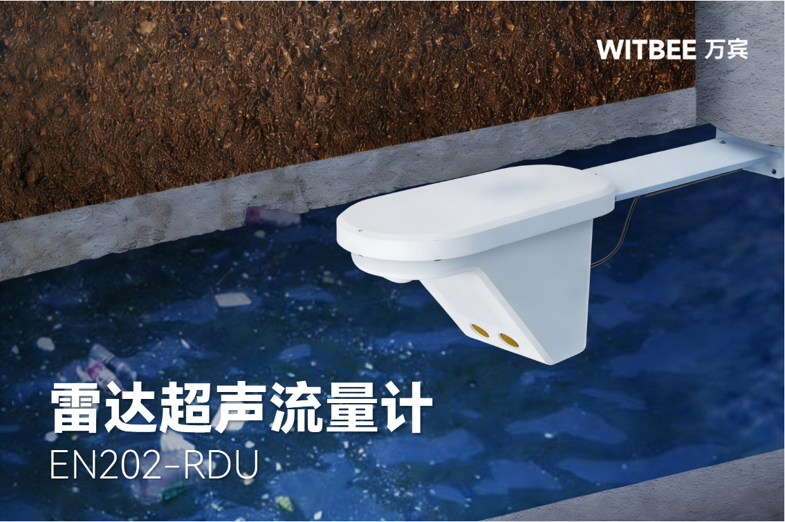 2026-01-09_142928 排水流量监测用设么设备好?