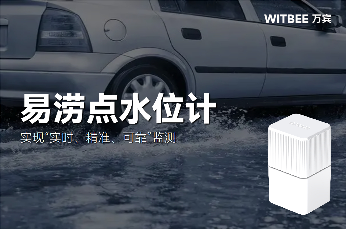 2026-01-13_112852 雷达水位观测仪