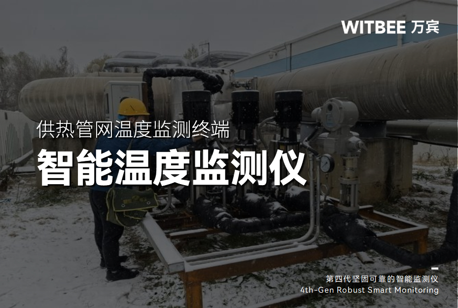 2026-01-15_145331 智能温度监测仪