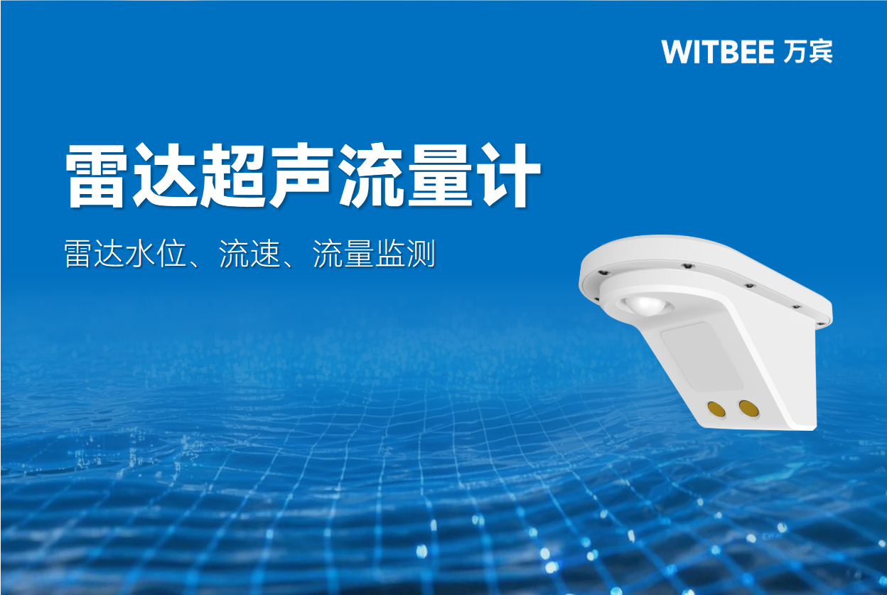 2026-03-10_135844 排水管网流量监测:如何同时应对满管与非满管?