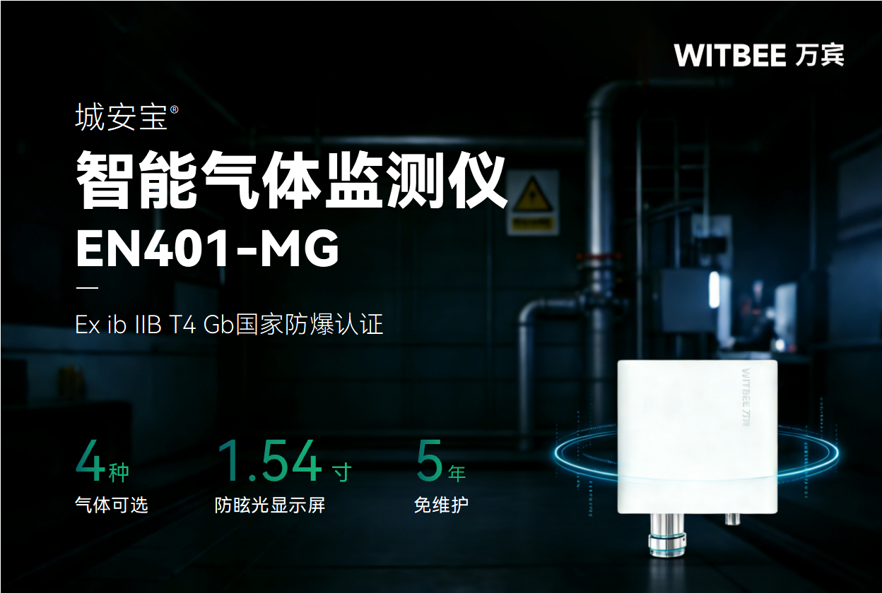 2026-03-10_142813 智能气体监测仪的主要作用是什么?