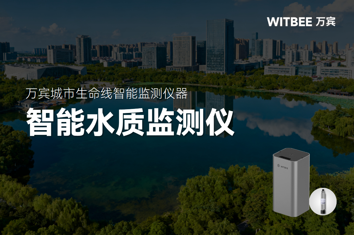 全自动水质监测仪,24 小时守护河湖生态健康