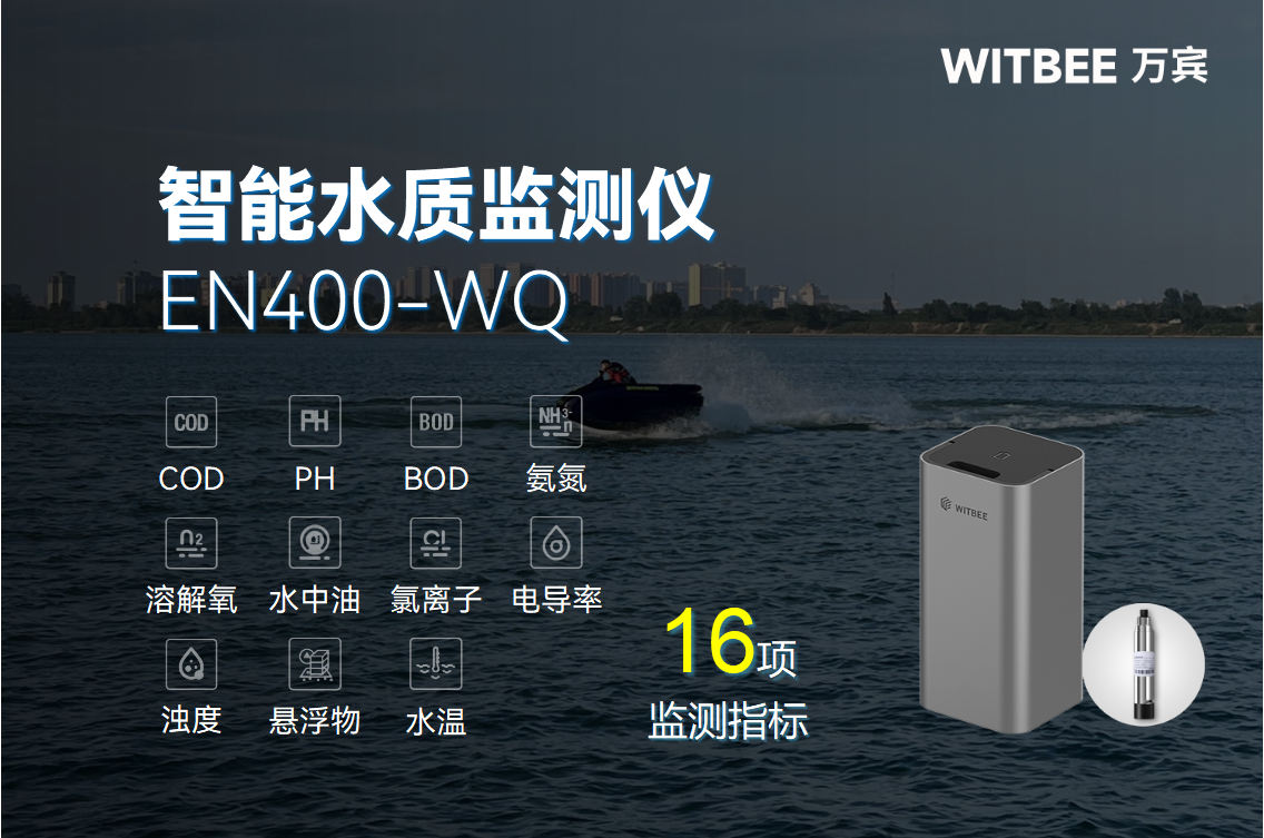 全自动水质监测仪,24 小时守护河湖生态健康