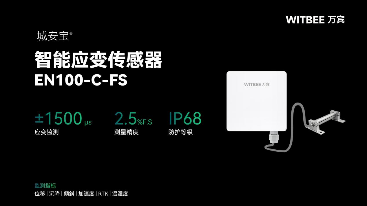 产品功能_03 建筑结构安全必看!智能应变传感器如何揪出微小变形?