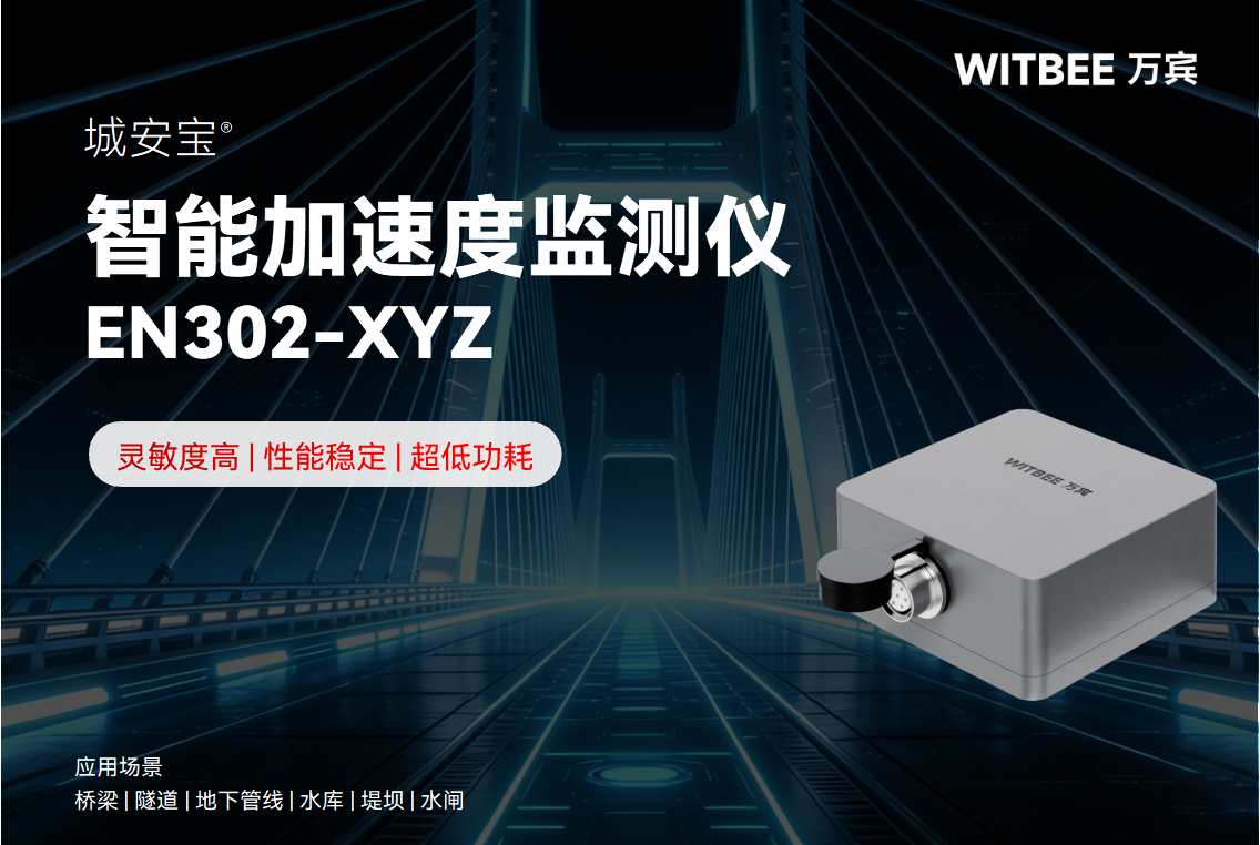 智能加速度监测仪如何给桥梁做24小时“心电图”?