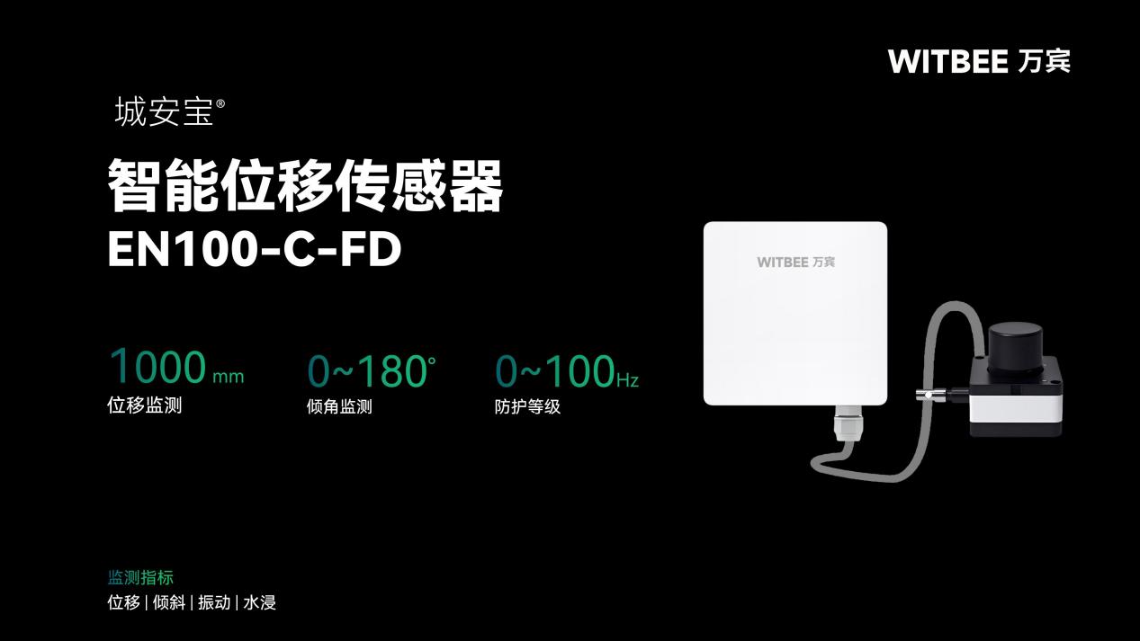 智能位移传感器在边坡监测中的应用