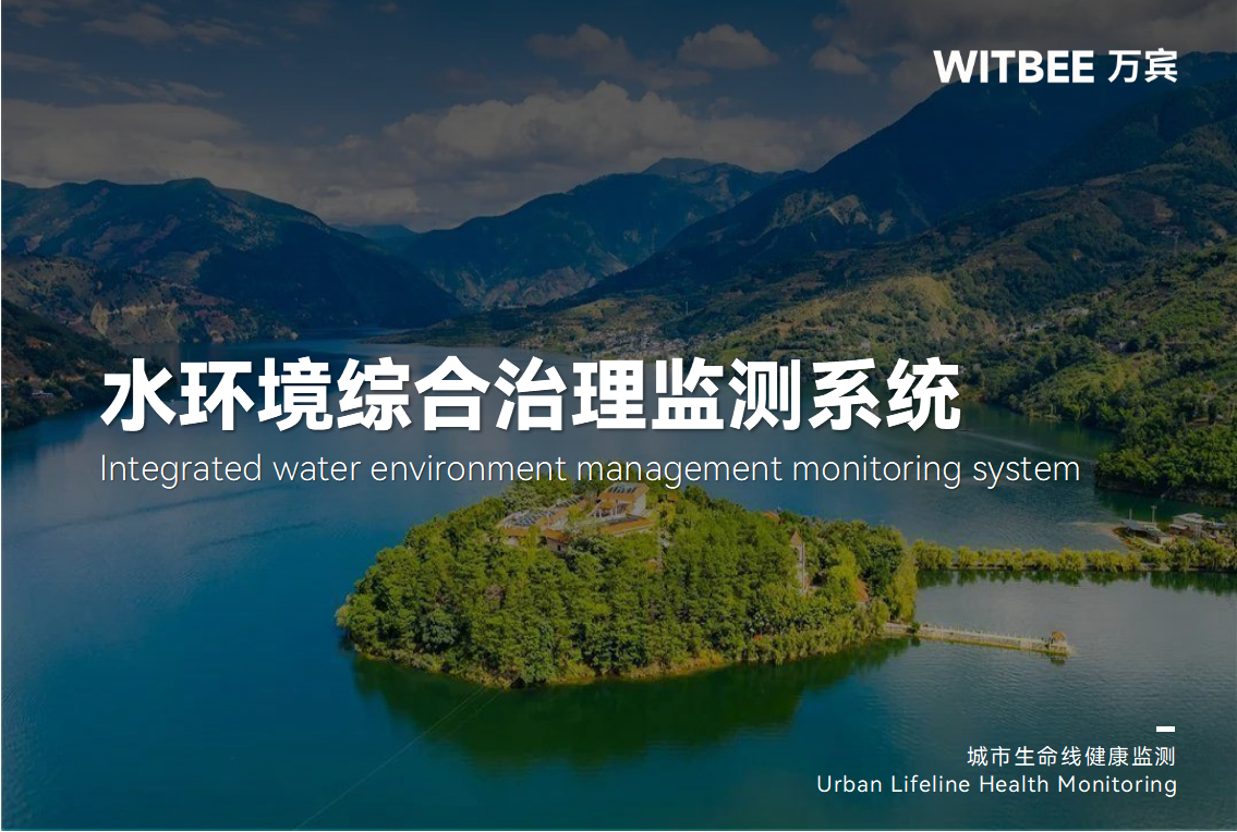 24小时盯防!水环境综合治理监测系统如何锁定污染源头?