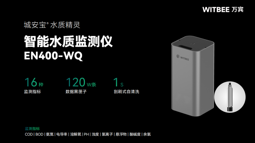 智能水质监测仪:水下“侦察兵”实时监测排污口水质变化