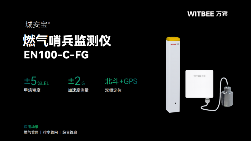 燃气哨兵监测仪:24小时“站岗”,守好燃气系统安全底线