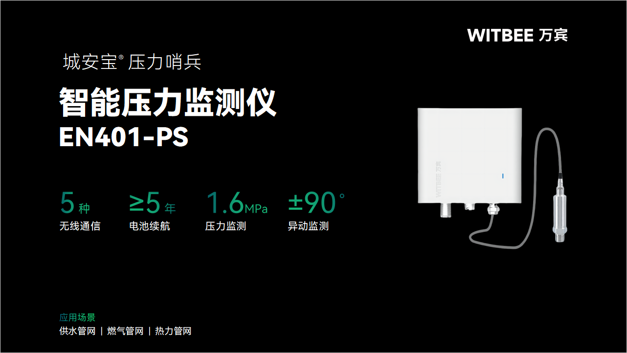 管线压力异常如何早发现?智能压力监测仪让波动有迹可循