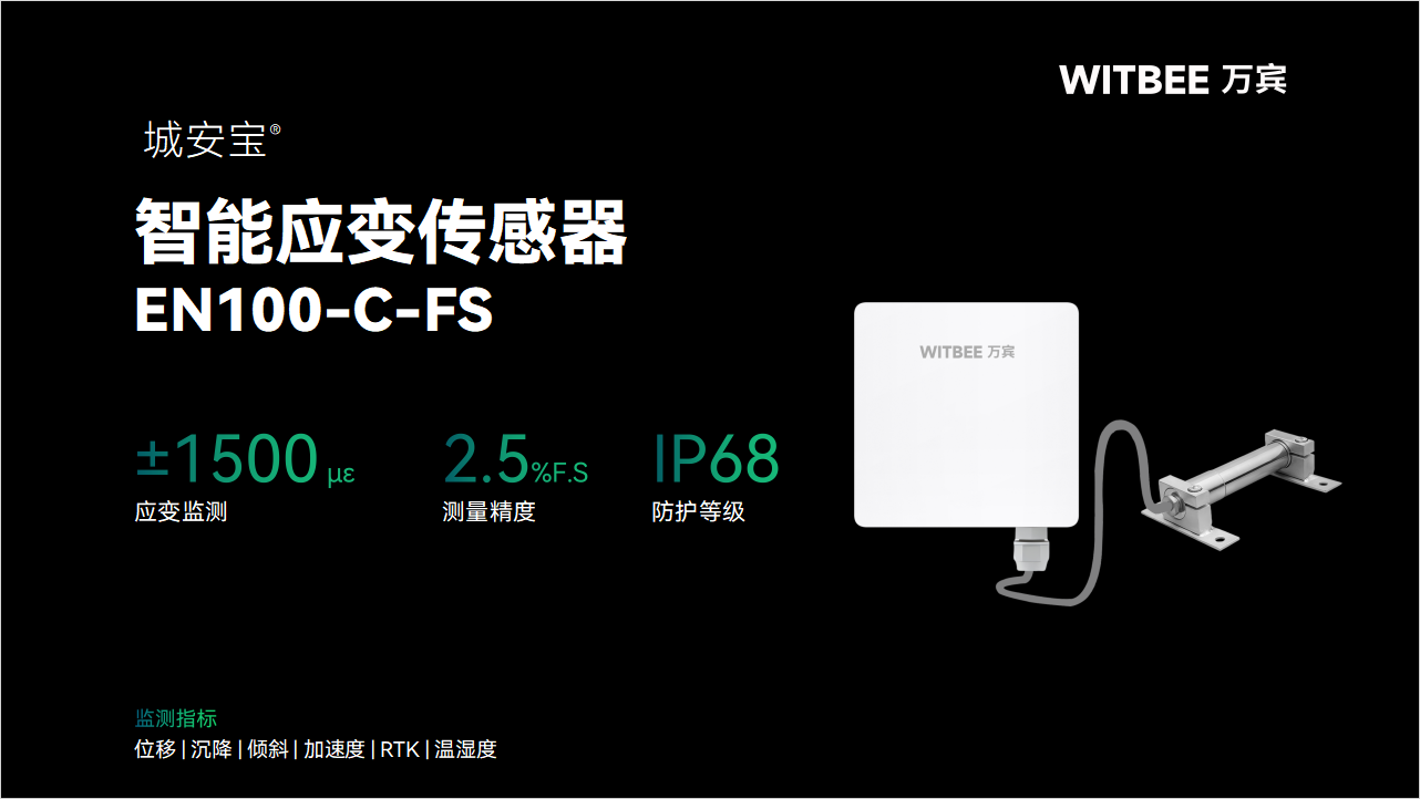 从人工抽检到实时感知,智能应变传感器让桥梁“说话”