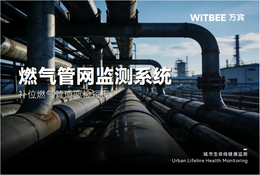燃气管网监测系统:补位燃气管道巡检短板