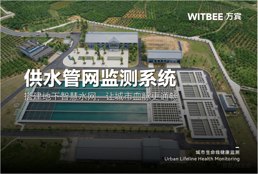 供水管网监测系统:搭建地下智慧水网,让城市血脉更通畅